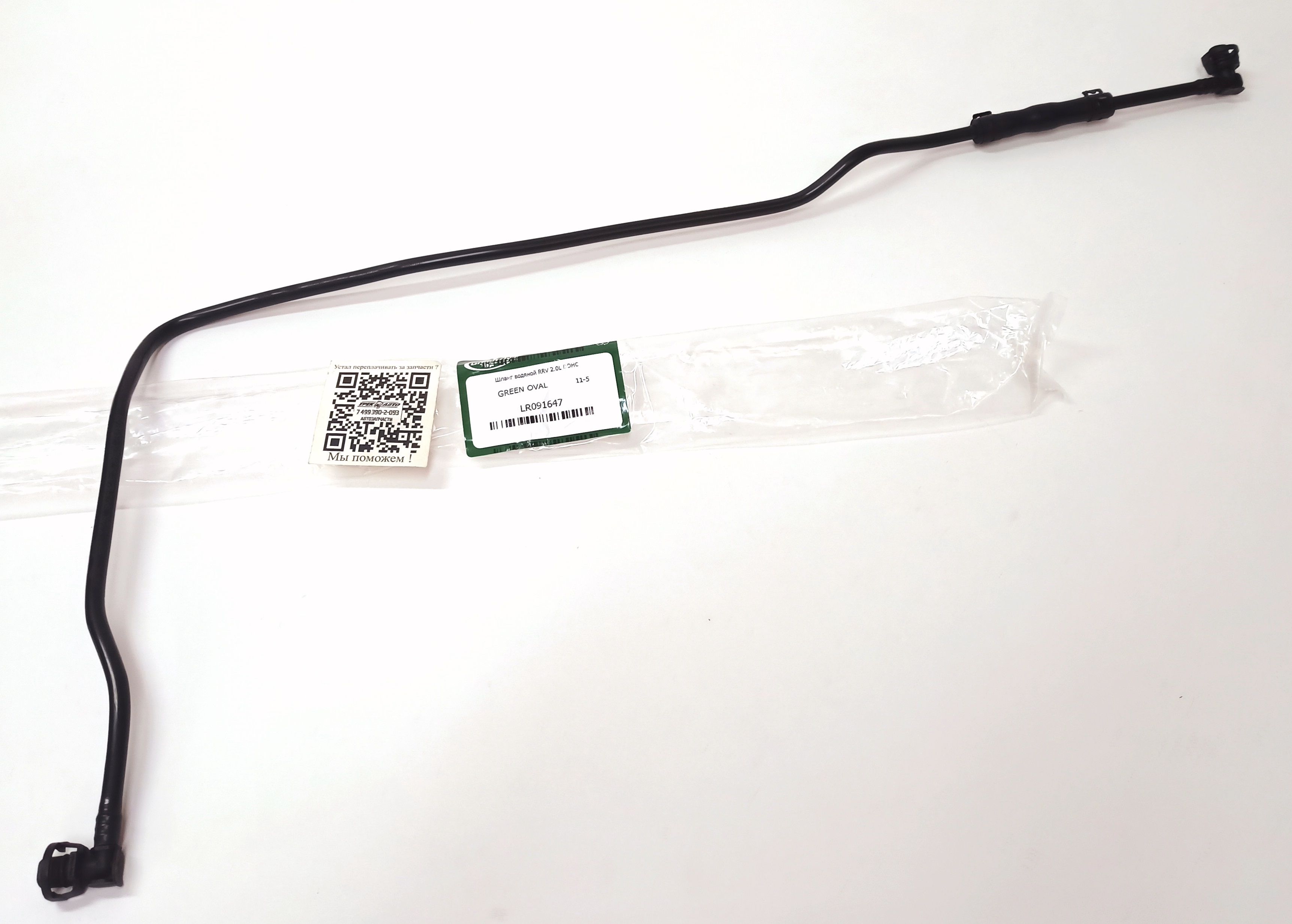 Трубка от расширительного бачка к радиатору RRV 2.0L DOHC (LR091647||GREEN OVAL)
